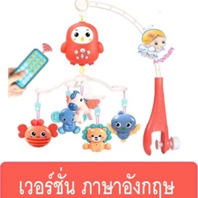 สินค้าตรงปก-สต็อค-กทม-โมบายกล่อมนอน-โมบายเด็กอ่อน-โมบายดนตรี-โมบายดรีมไลท์-โมบายติดเตียง-มีรีโมท-สต็อคไทยจ