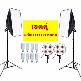 Softbox ไฟต่อเนื่อง ไฟสตูดิโอถ่ายภาพ 4 หัว softbox เซ็คคู่ 2 ตัว พร้อมหลอดไฟLED8หลอด