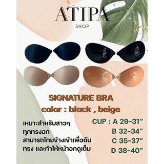 Atipashop - บราปีกนก signature bra บราปีกนกช่วยยกกระชับให้หน้าอกสวยเป็นทรง ของแถมเลือกไม่ได้ แถมเหมือนกัน