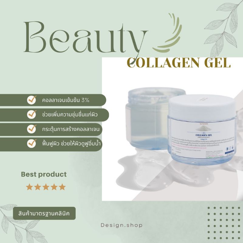 เจลคอลลาเจน-collagen-gel