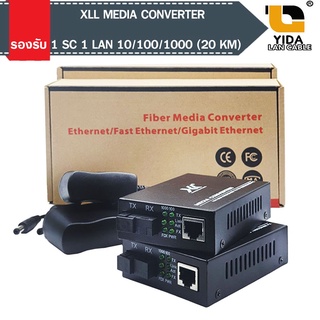 มีเดียไฟเบอร์ออฟติก MEDIA CONVERTER 1 SC 1 LAN 10/100/1000 (20km) กล่องแปลงสายแลนเป็นไฟเบอร์ออฟติก