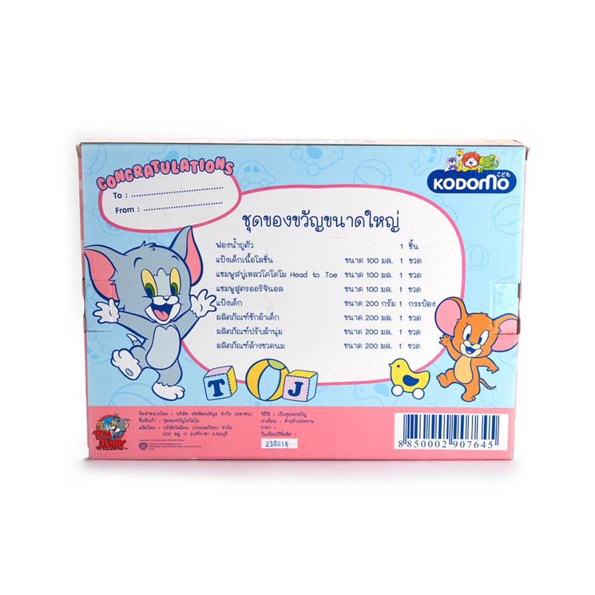 ภาพหน้าปกสินค้าKODOMO โคโดโม ชุดของขวัญใหญ่ จากร้าน lotuss_official บน Shopee