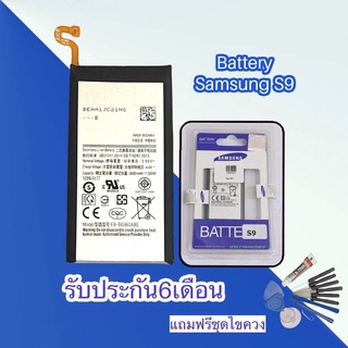 แบตS9 แบตเตอรี่​โทรศัพท์​มือถือ​ซัมซุง​ S9 Battery  เอส9 แบตS9 **รับประกัน 6 เดือน**