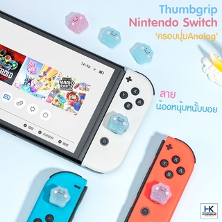 ภาพหน้าปกสินค้าGeekshare™ครอบปุุ่ม จุกยางAnalog รุ่น หนุ้บหนั้บบอย Nintendo Switch / OLED / LITE Thumbgrip แบรนด์แท้ 1 ชุด 4 ชิ้น ที่เกี่ยวข้อง