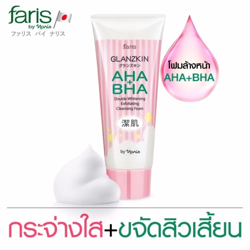 ฟาริส-โฟมล้างหน้า-สูตรลดความหมองคล้ำ-กระชับรูขุมขน-ด้วยสารสกัดจาก-aha-bha