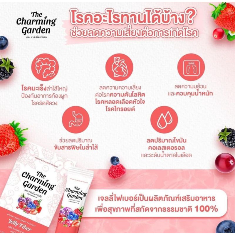 เจลลีไฟเบอร์-ลดพุง-ลดน้ำหนัก-jelly-fiber-the-charming-gargen