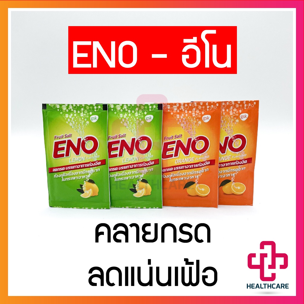 ภาพหน้าปกสินค้าพร้อมส่ง ENO Fruit Salt อีโน ฟรุต ซ้อลต์ บรรเทาอาการ ท้องอืด ท้องเฟ้อ แบบซอง 4.5 กรัม รสส้ม - รสมะนาว (1 ซอง)
