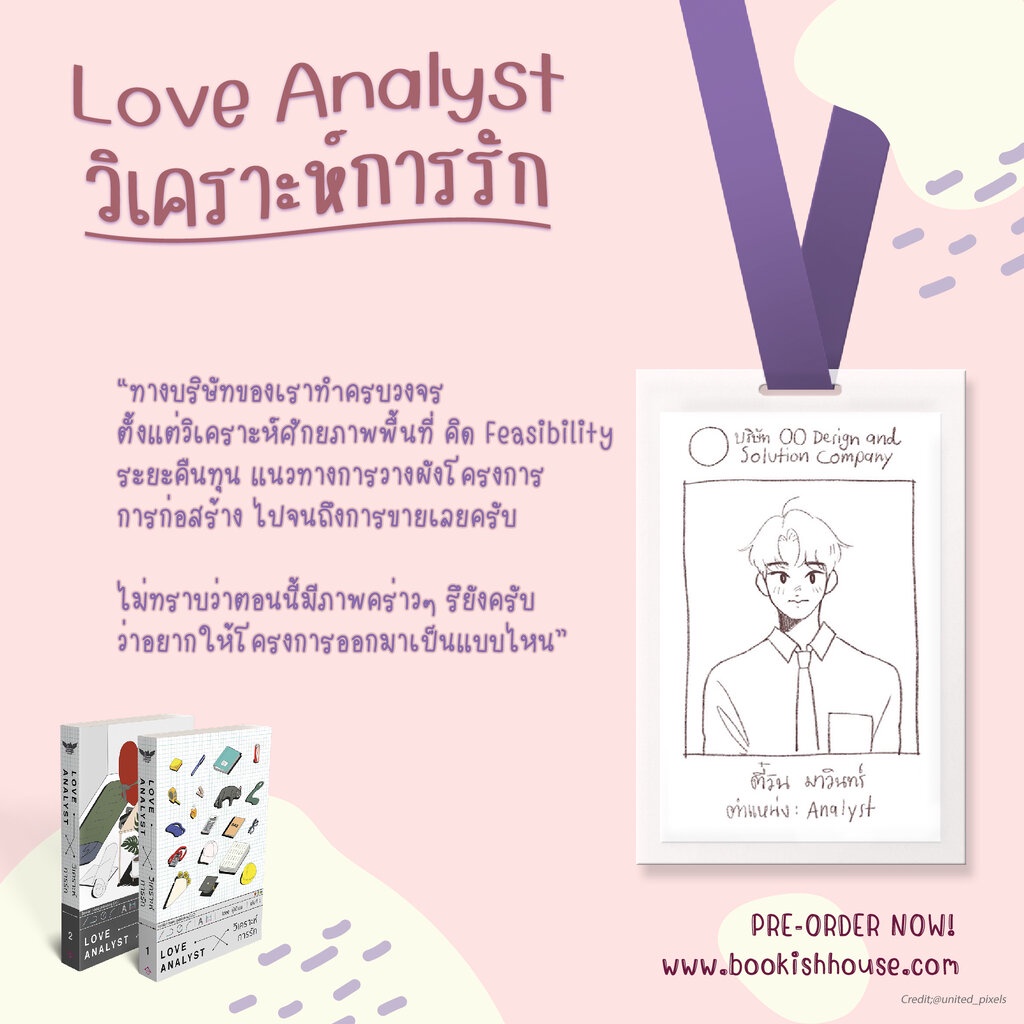 love-analyst-วิเคราะห์การรัก-2-เล่มจบ