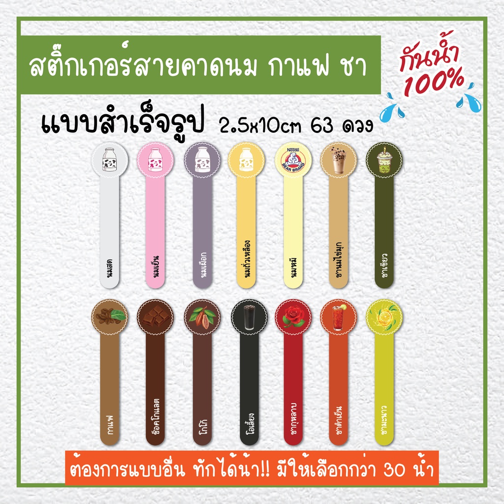 สติ๊กเกอร์-น้ำผลไม้-ฉลากสินค้าสายคาด-กว่า-30-น้ำ-ไดคัทพร้อมใช้งานได้ทันที-พร้อมส่ง-ไม่มีขั้นต่ำ