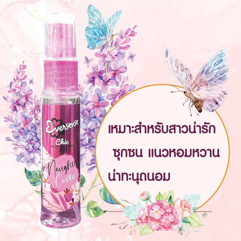 ของแท้จากบริษัท-เอเวอร์เซ้นส์-โคโลญ-20-100มล-eversense-cologne-น้ำหอม-perfume