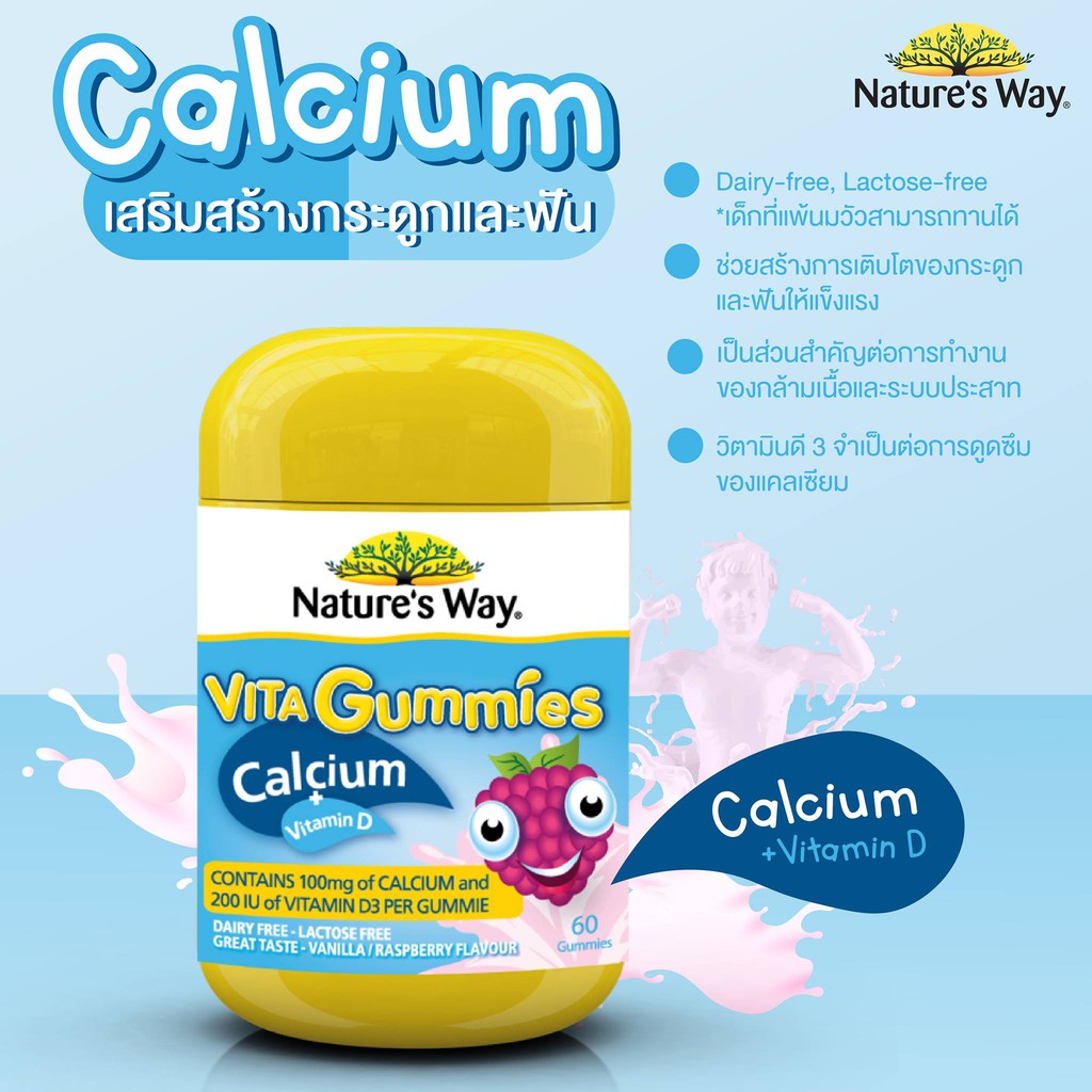 natures-way-vita-gummies-calcium-vit-d-แบบเคี้ยว-รสวานิลาผสมเบอร์รี่-60-เม็ดเคี้ยว-ขวด-071097