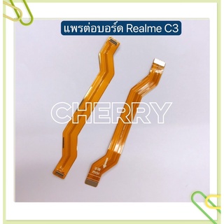 แพรต่อบรอด( Board flex) Realme C3 / Realme C2 / Realme C11 / Realme C12 / Realme 3 / Realme 5 / Realme 5i / Realme 6