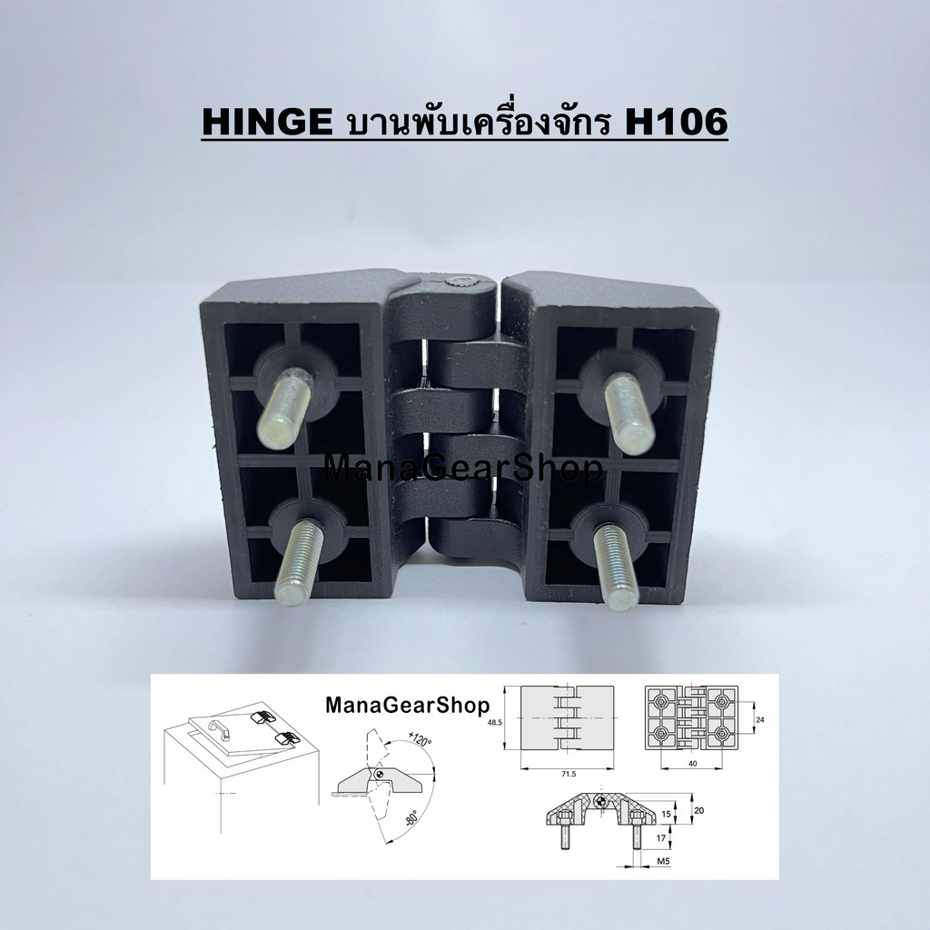 บานพับเครื่องจักร-h106-hinge