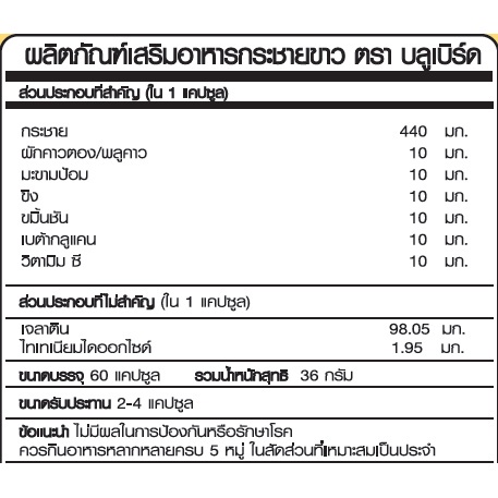 ภาพสินค้ากระชายขาว ขนาด 600 มิลลิกรัม 60 แคปซูล ตราบลูเบิร์ด Bluebird จากร้าน himyhealth_th บน Shopee ภาพที่ 2