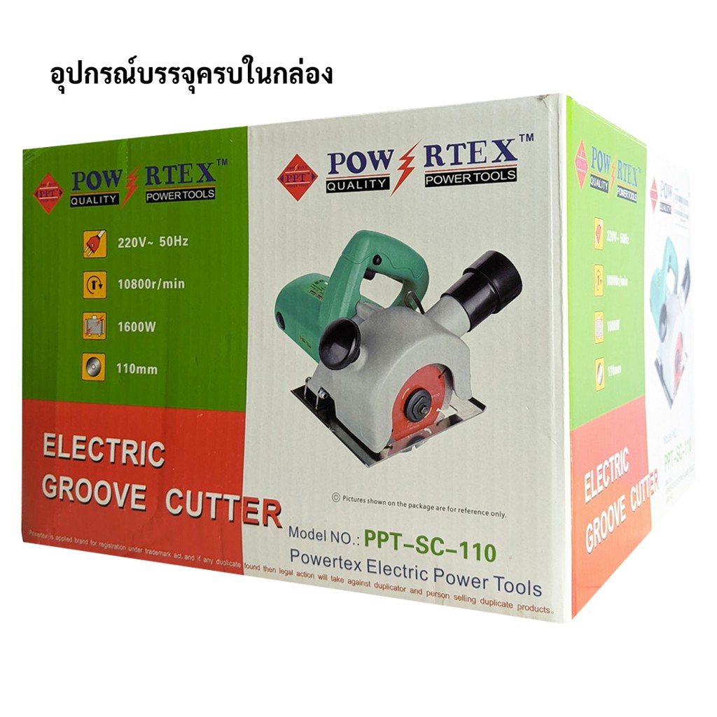 powertex-เครื่องตัดกระเบื้องใบคู่-4-นิ้ว-รุ่น-ppt-sc-110-บรรจุพร้อมใบตัด2ใบ-อุปกรณ์ครบกล่อง-ของแท้-100