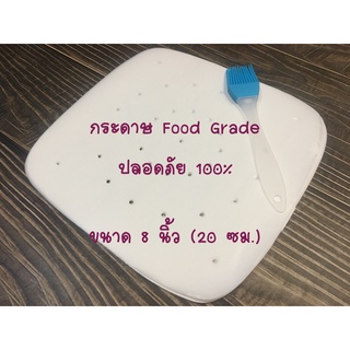 สินค้าพร้อมส่ง!!!กระดาษรองหม้อทอดไร้น้ำมัน/กระดาษซับมัน/กระดาษรองอบ Food Grade (Air fryer) จำนวน 100 แผ่น