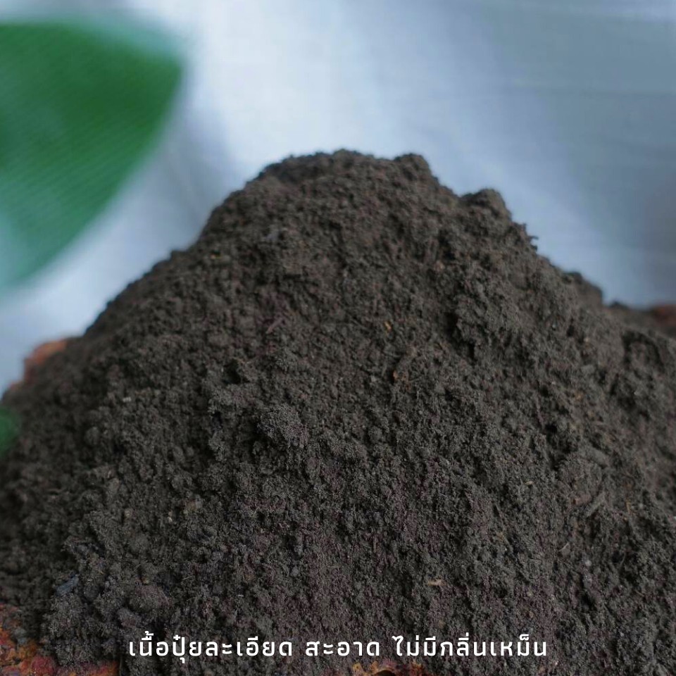 1-kg-ปุ๋ยอินทรีย์-ปุ๋ยหมักไม่พลิกกอง-ผลิตตามวิธีวิศวกรรมแม่โจ้-ปุ๋ยหมัก-เนื้อละเอียด-หากต้องการแยกถุงแจ้งได้ค่ะ