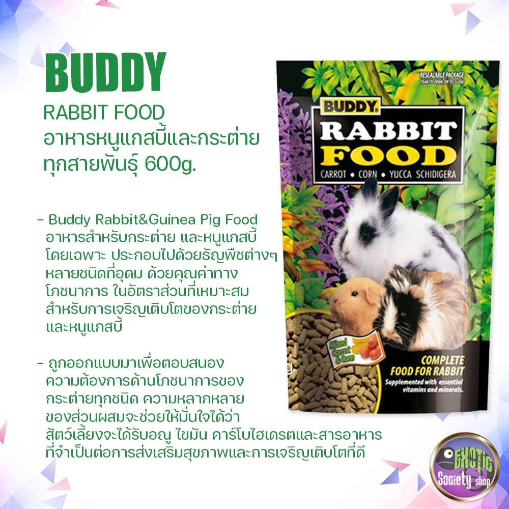 อาหารหนูแกสบี้และกระต่าย-ทุกสายพันธุ์-buddy-rabbit-food-ขนาด-600-g