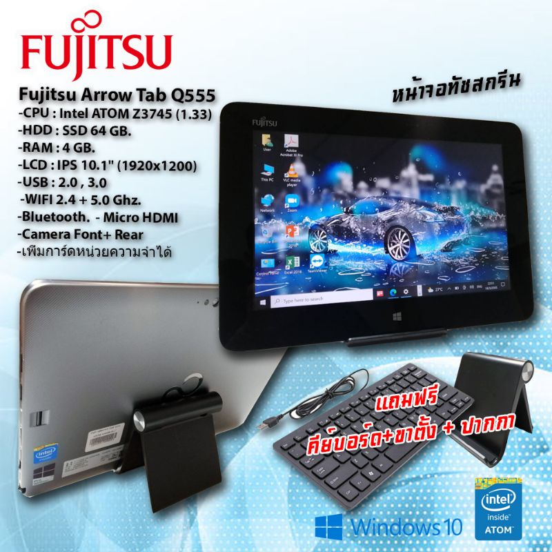 ภาพหน้าปกสินค้าแท็บเล็ต วินโดวส์ Fujitsu รุ่นArrow Q555 แรม4GB แถมฟรี คีย์บอร์ด ขาตั้ง ปากกา
