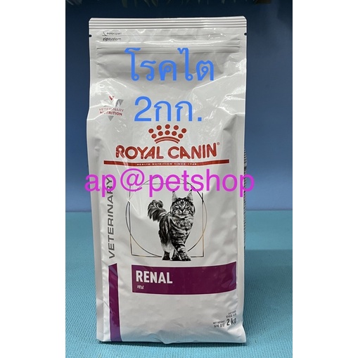 royal-canin-cat-renal-2kg-พร้อมส่ง-อาหารสำหรับแมวป่วยโรคไต-หมดอายุ-9-2024