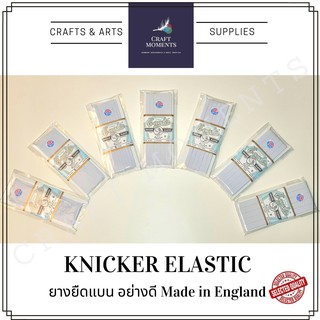 สินค้า CRAFT MOMENTS : ยางยืดเส้นแบน EAGLE 1 พับ 10 เมตร สีขาว : Knicker Elastic Tape ของ England ยางยืด ยางยืดขอบกางเกง