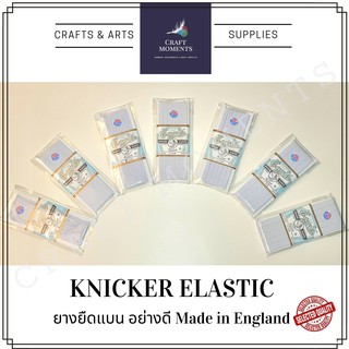 ภาพหน้าปกสินค้าCRAFT MOMENTS : ยางยืดเส้นแบน EAGLE 1 พับ 10 เมตร สีขาว : Knicker Elastic Tape ของ England ยางยืด ยางยืดขอบกางเกง ซึ่งคุณอาจชอบราคาและรีวิวของสินค้านี้