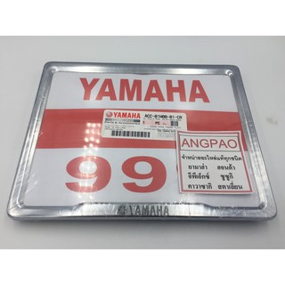 กรอบป้ายทะเบียน เหล็ก ชุบโครเมี่ยม แท้ศูนย์ ยามาฮ่า / YAMAHA