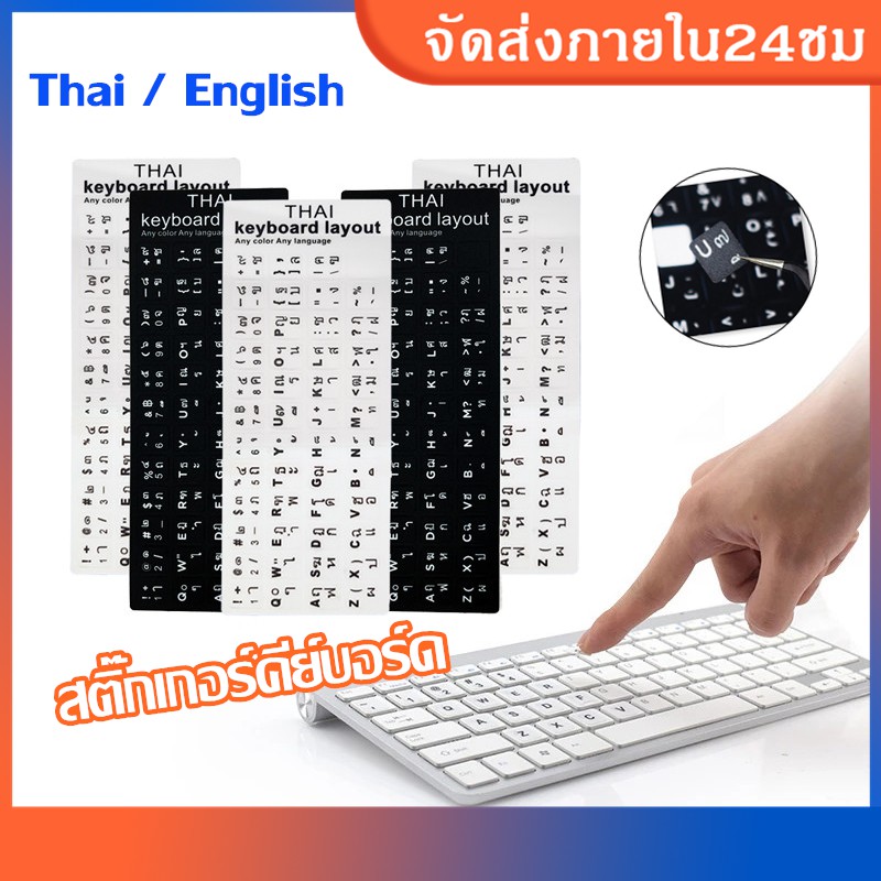 สติ๊กเกอร์คีย์บอร์ด เรืองแสง ภาษาไทย ภาษาอังกฤษ สติกเกอร์ติดแป้นพิมพ์  Sticker Keyboard Thai / English สติ๊กเกอร์ภาษาไทย | Shopee Thailand