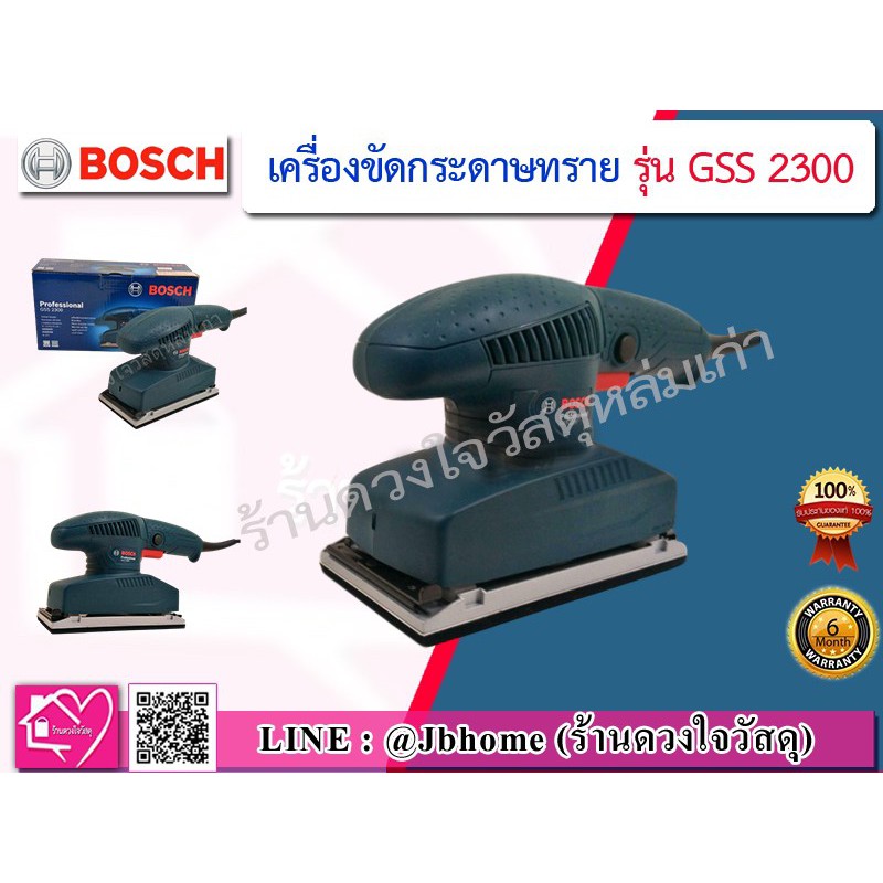 bosch-เครื่องขัดกระดาษทรายระบบสั่นสะเทือน-ยี่ห้อ-bosch-รุ่น-gss-2300-professional