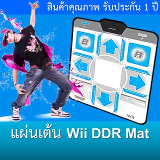 ภาพหน้าปกสินค้าแผ่นเต้นเกม DDR เครื่อง Wii - Wii Dance Dance Revolution Mat ที่เกี่ยวข้อง
