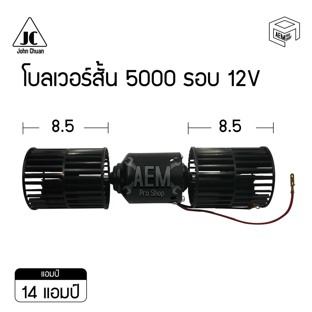 มอเตอร์-พัดลม-5000-รอบ-12v-24v-โบลเวอร์-2-แกน-blower-ตู้-432-โบลเวอร์สั้น-โบเวอร์-มอเตอร์เป่า-ตู้แอร์-คอยล์เย็น-รถตู้