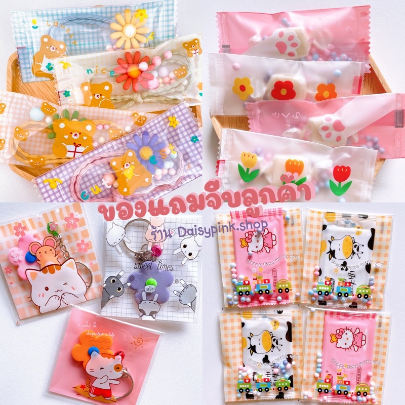 ของแถมลูกค้า-ของแถมจีบลูกค้าน่ารัก-ของปัจฉิม-ที่ระลึก-คละแบบได้จ้า-น่ารักทุกชิ้น