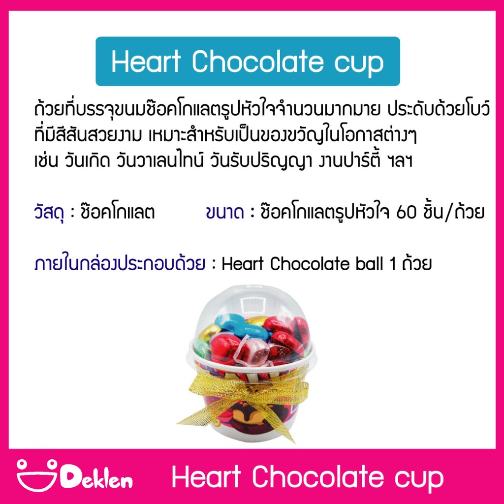 ขนม-heart-chocolate-cup-ช๊อคโกแลตรูปหัวใจ-60-ชิ้น-อร่อยง่ายๆ-ของขวัญวันเกิด-วันวาเลนไทน์-วันรับปริญญา-วันครบรอบต่างๆ