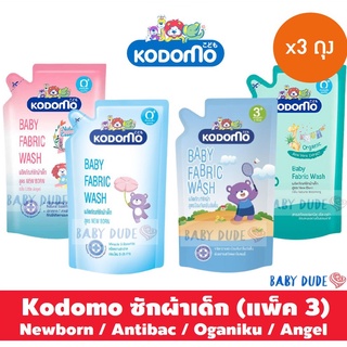 สินค้า (แพ็ค 3 ถุง) Kodomo โคโดโม น้ำยาซักผ้าเด็ก สูตรนิวบอร์น / แอนตี้แบค ขนาด 600 ml. โคโดโมะ น้ำยาซักผ้า Newborn Antibac