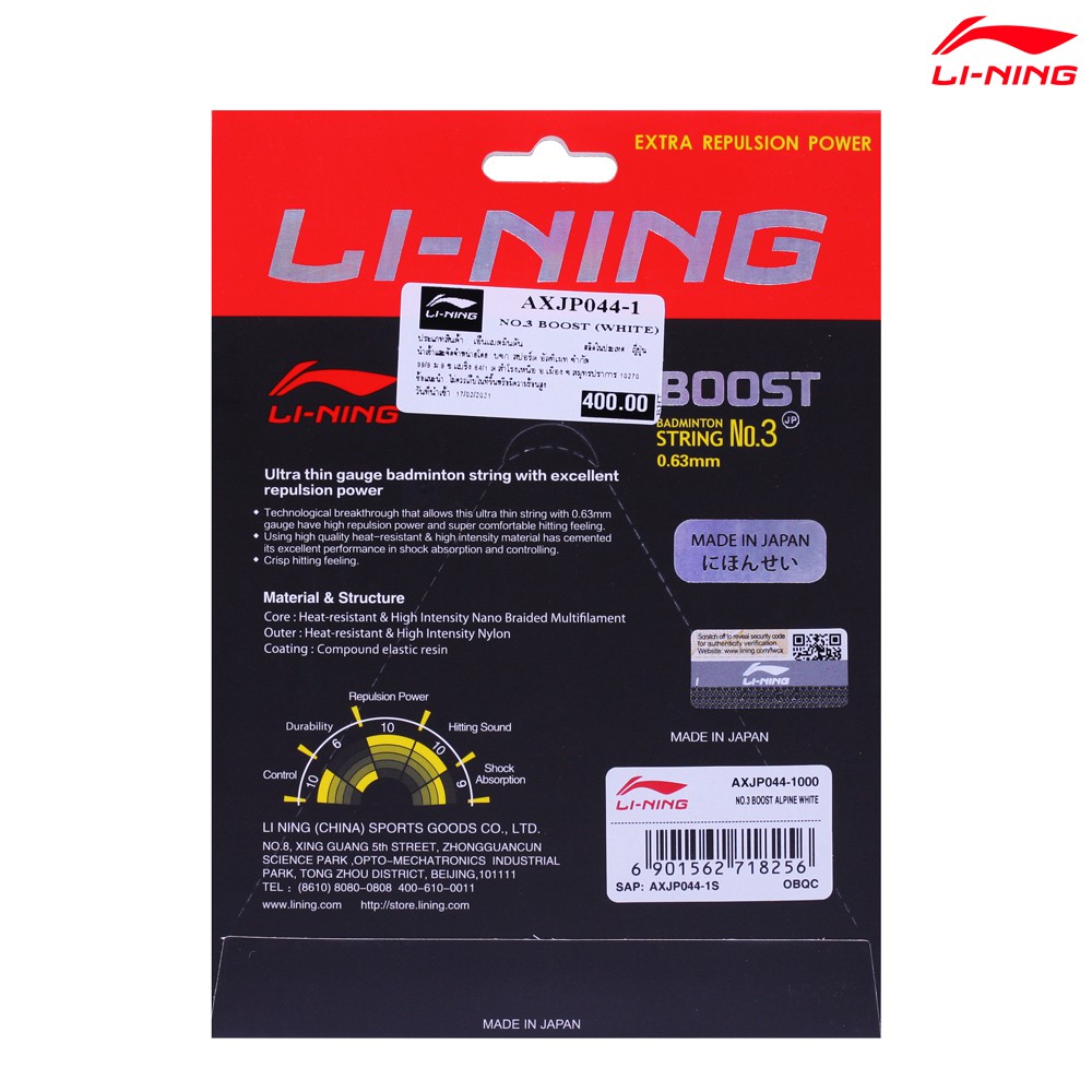 LI-NING NO.3 BOOST 0.63 mm. (AXJP044) เอ็นแบดมินตัน STRING | Shopee ...