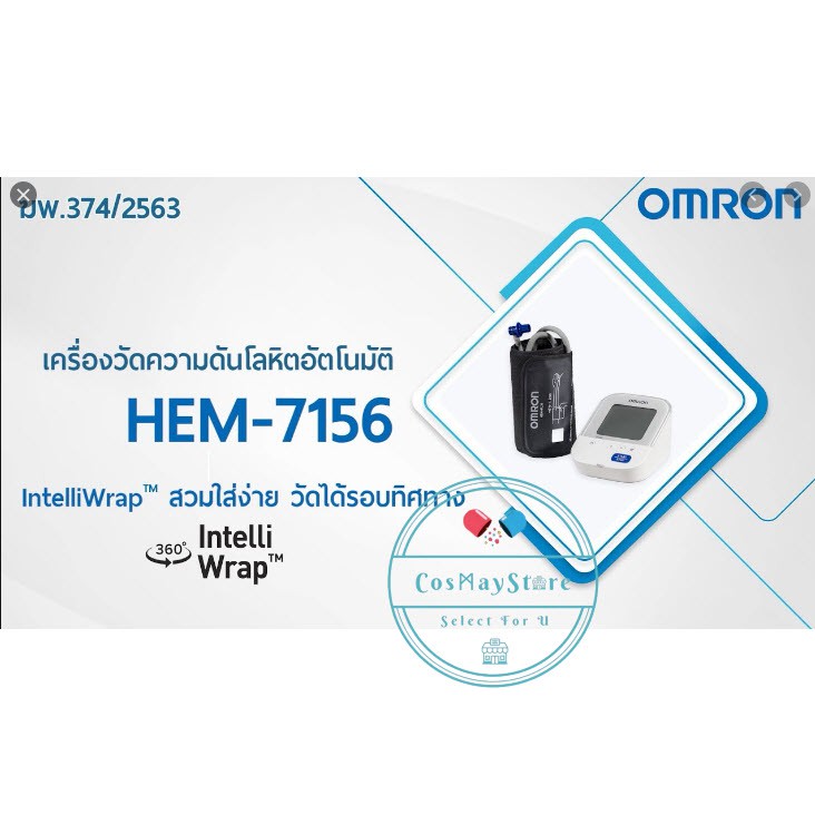 เครื่องวัดความดัน-omron-bp-hem-7156-a