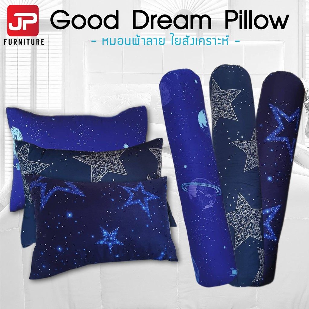 ภาพหน้าปกสินค้าหมอนหนุน หมอนข้าง ผ้าลาย (Good Dream Pillow หมอนฝันดี) ผ้าเกรดดี สีไม่ตก