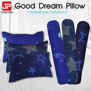 สินค้า [เซ็ทคู่] ถูกที่สุด หมอนหนุน หมอนข้าง ผ้าลาย  (Good Dream Pillow หมอนฝันดี) ผ้าเกรดดี สีไม่ตก