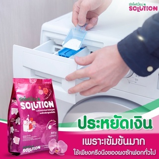 **ของแท้สุดคุ้ม 800 กรัม** ผงซักฟอกซัลโฟเนี่ยน Sulfonion Solution สูตรเข้มข้น ไม่ผสมแป้ง ถนอมมือ ใช้ได้ตั้งแต่เด็ก 2 ขวบ