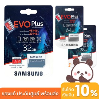 ภาพหน้าปกสินค้า[เมมโมรี่แท้] Samsung EVO PLUS Micro SD Card Class 10 ประกันศูนย์ 10 ปี เหมาะสำหรับ กล้อง แท๊บเล๊ต และ สมาร์ทโฟนทุกรุ่น ซึ่งคุณอาจชอบสินค้านี้