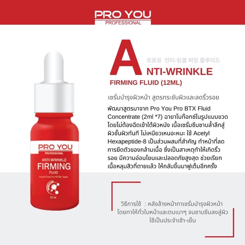 โบท็อกซ์แบบทา-proyou-pro-btx-anti-wrinkle-firming-fluid-12mlเซรั่มเข้มข้นลดริ้วรอย-การทำงานเหมือนโบท็อก