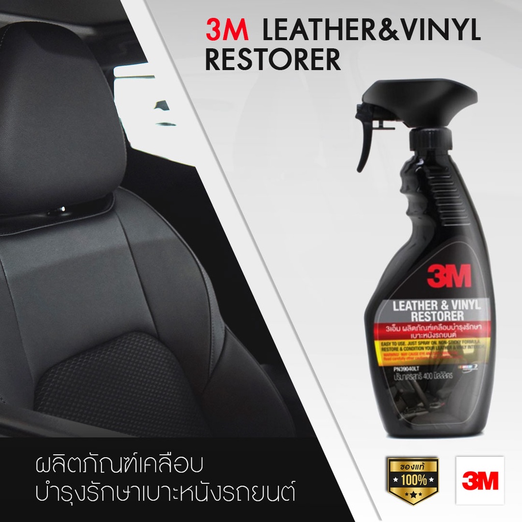 น้ำยาเคลือบบำรุงเบาะหนังรถยนต์-3m-leather-amp-vinyl-restorer