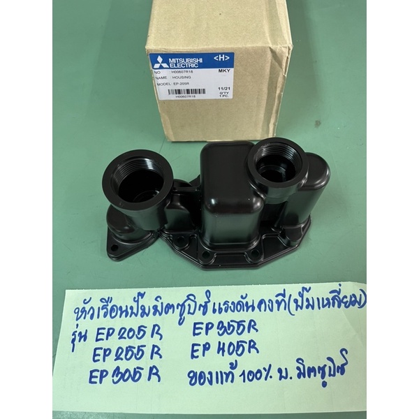 Rหัวเรือนปั๊มมิตซูบิชิแรงดันคงที่ ปั๊มเหลี่ยม รุ่นEP205R EP355R EP255R ...