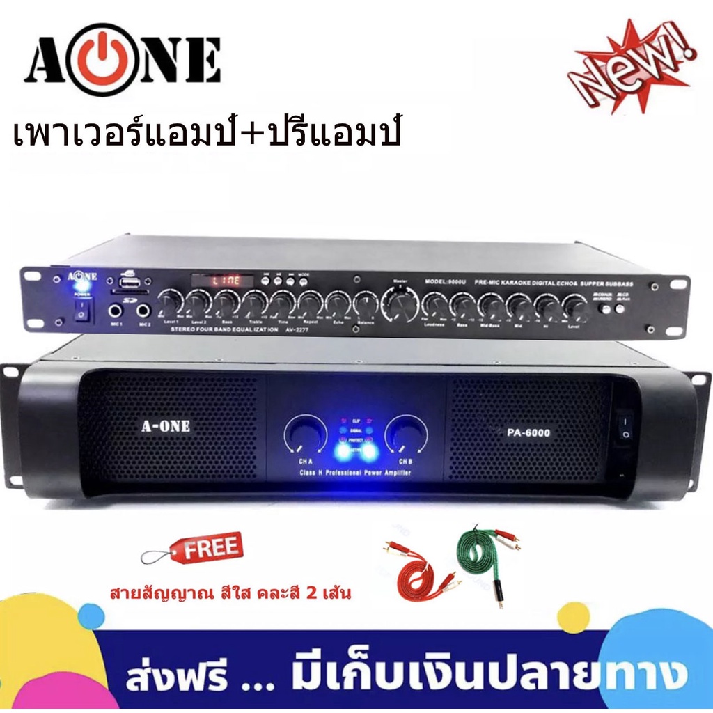 ชุดเครื่องเสียง-เพาเวอร์-ปรี-เพาเวอร์แอมป์-900w-rms-ปรีแอมป์-เครื่องขยายเสียง-รุ่น-a-one-pa-6000-av-2277