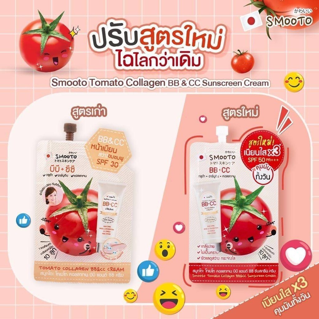 ภาพหน้าปกสินค้า( 1ซอง) สมูทโตะ โทเมโท คอลลาเจน บีบี แอนด์ ซีซี ซันสกรีน ครีม Smooto Tomato Collagen BB&CC Sunscreen Cream