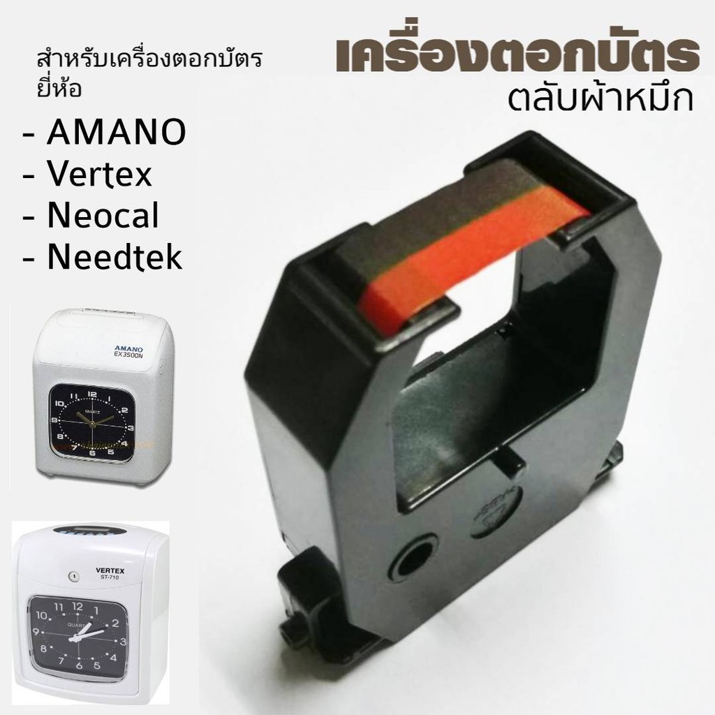 ตลับผ้าหมึกเครื่องตอกบัตร เวอร์เทค Vertex VT-710 / 810 ผ้าหมึกสีดำ และ ...