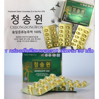 น้ำมันสนเข็มแดง ชองซงวอน Cheongsongwon  แท้100% เกรด premium gold 450mg.&lt;&lt; 1กล่อง 30เม็ด &gt;&gt;