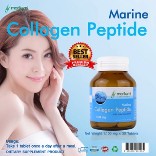ภาพหน้าปกสินค้าMarine Collagen Peptide มารีน คอลลาเจน เปปไทด์ x 1 ขวด morikami LABORATORIES โมริคามิ ลาบอราทอรีส์ คอลลาเจนญี่ปุ่น ที่เกี่ยวข้อง