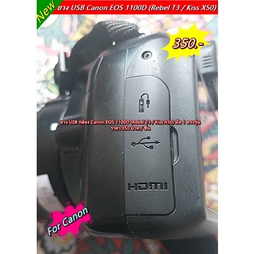 ยาง-usb-กล้อง-canon-1100d-rebel-t3-kiss-x50-ตรงรุ่น-มือ-1