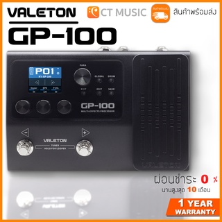 [ใส่โค้ดลด 1000บ.] Valeton GP-100 มัลติเอฟเฟค